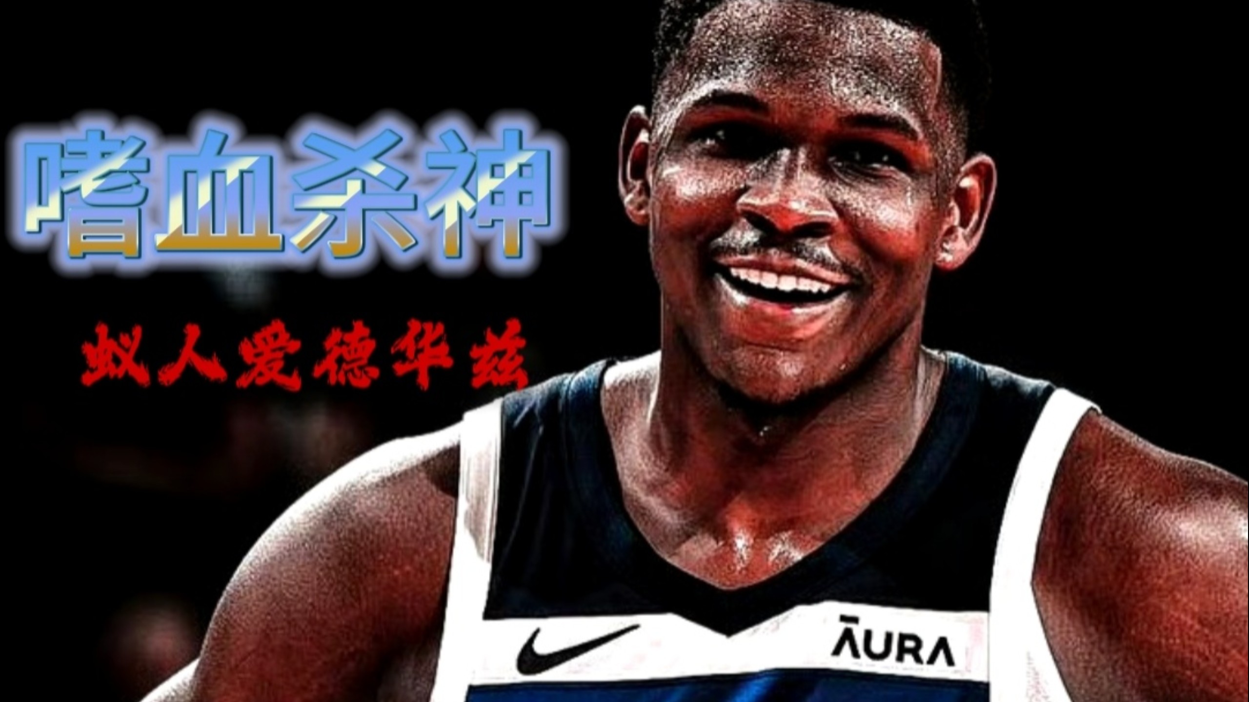 爱德华兹爱德华兹简介